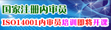 iso14001��ѵ����֪ͨ