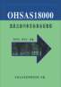 OHSAS18000��ѵ�̲�